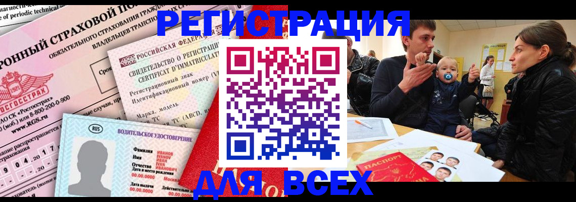 прописка от собственника в Бугульме