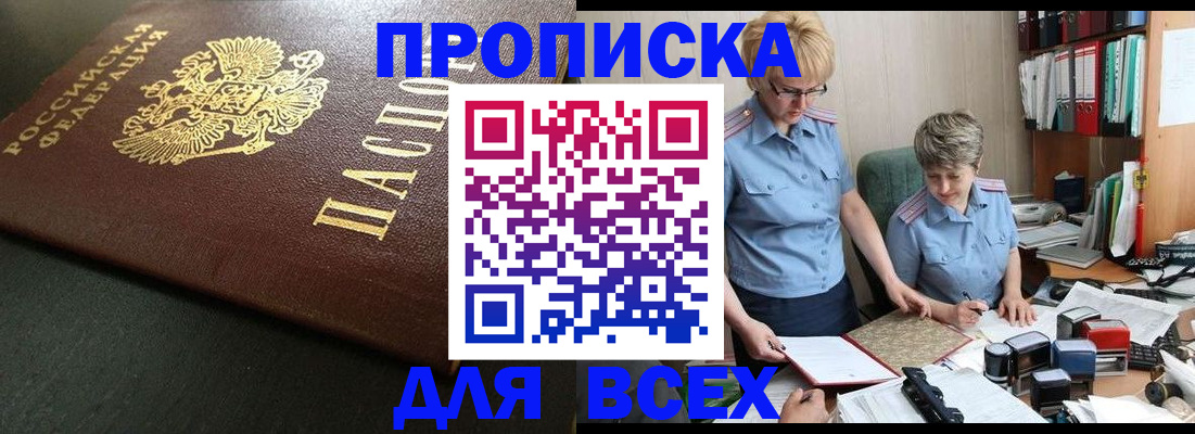 прописка в Бугульме